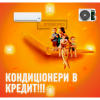 Леберг: кондиционер в кредит - Украина. Быстро, просто, выгодно Леберг: кондиционер в кредит - Украина. Быстро, просто, выгодно